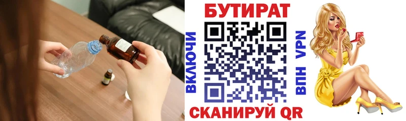 Бутират BDO  Калуга 